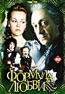 Formula For Love ( Формула любви )