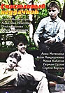 Счастливый неудачник. Фильм онлайн