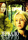 The Mirror ( Зеркало )