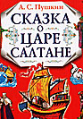 The Tale of Tsar Saltan ( Сказка о царе Салтане )