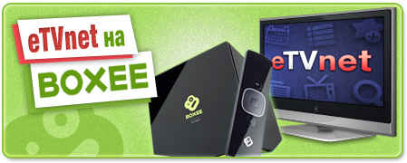 eTVnet на Boxee