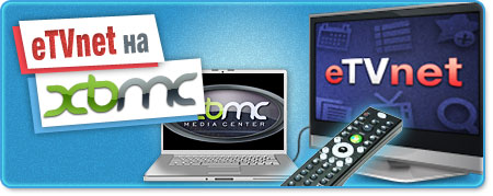 eTVnet на Xbmc