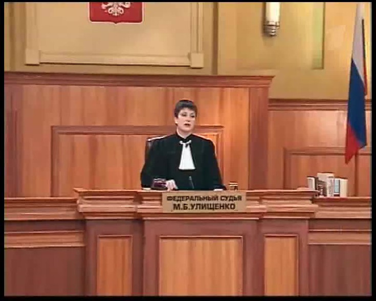Федеральный судья. Быстров Валер…