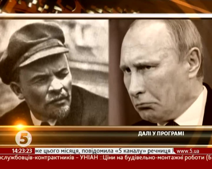 Машина часу. Ленин и Путин: обли…