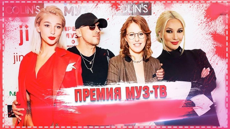 Премия Муз-ТВ 2017. 1 часть
