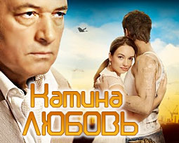 Катина любовь. 1 серия онлайн