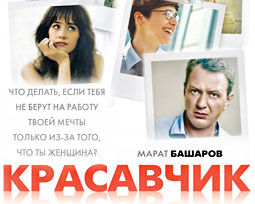 красавчик 1 серия