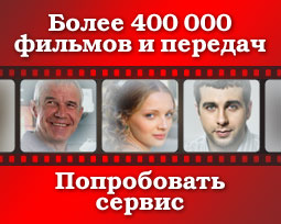 Центральное Интернет ТВ Russian TV