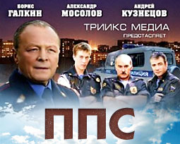 ППС Сериал