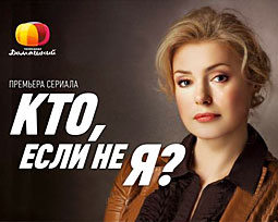 Кто, если не я? Сериал онлайн