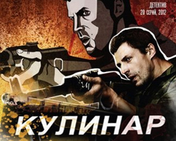 Кулинар 1 серия