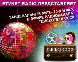 Дискотека СССР - Disco of the USSR