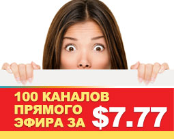 Русское ТВ - 100 каналов онлайн.