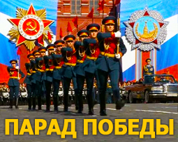 День Победы 2013 смотреть. Военный парад на Красной площади 