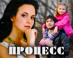 Процесс. Фильм онлайн