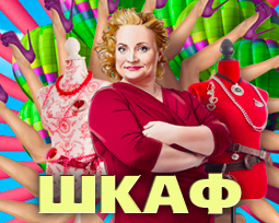 Шкаф. Передача.