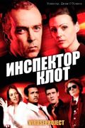 Инспектор Клот