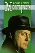 Сериал Мегрэ. Постер