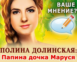 Полина Долинская