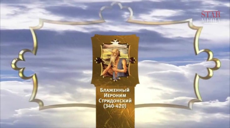 Сказание о Крещении Руси. 3 век.…