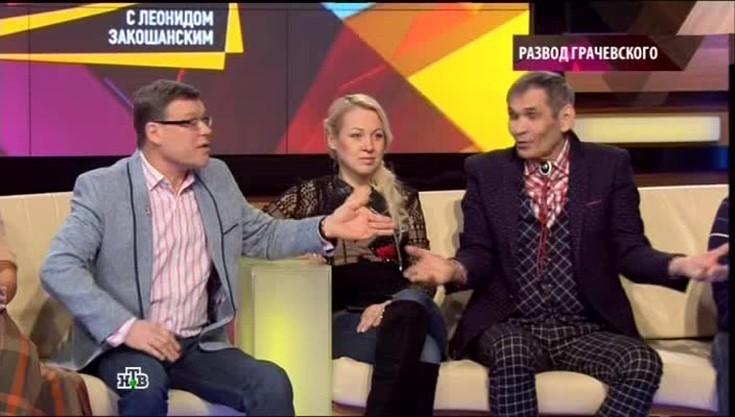 Смотреть "Говорим и показываем. Развод Грачевского" онлайн