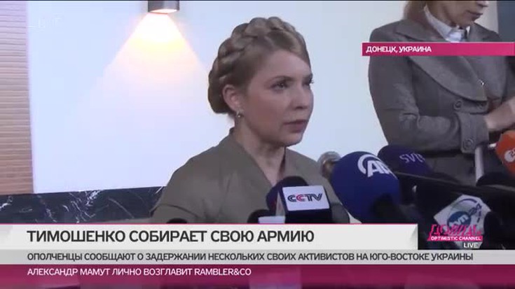 Здесь и сейчас.  Тимошенко в Дон…