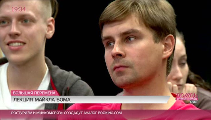 передача большие перемены