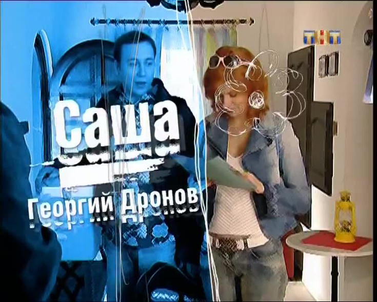 Саша+Маша. 87 серия