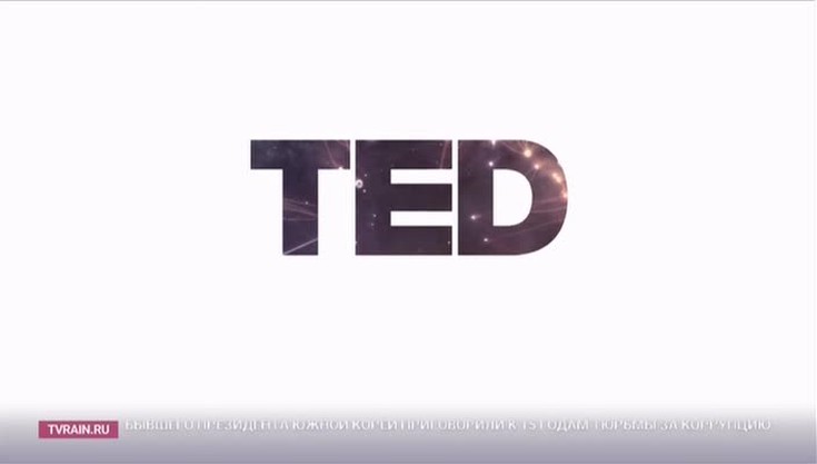 Лекции на дожде. TED
