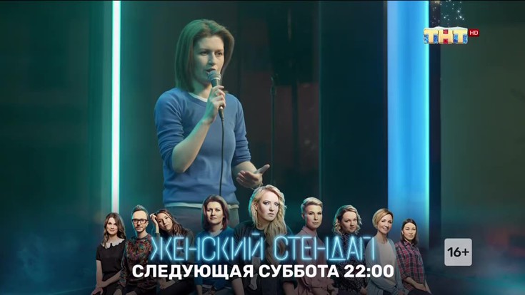 Женский Стендап. 1 сезон. 6 выпу…