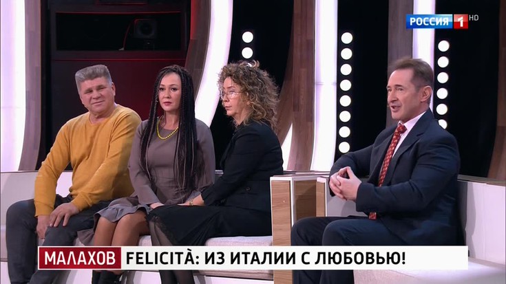 Смотреть "Малахов. Felicità: из Италии с любовью" онлайн. Ток-шоу - eTVnet
