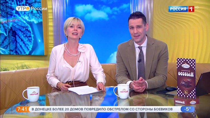 Смотреть "Утро России. 3 часть" онлайн - eTVnet