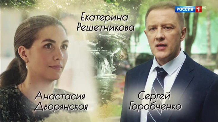 Смотреть "Дорога к счастью. 7 серия" онлайн. Сериал - eTVnet