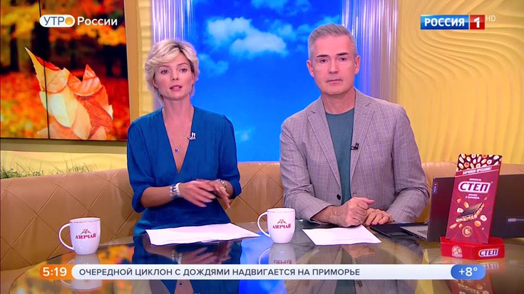 Смотреть "Утро России. 1 часть" онлайн - eTVnet