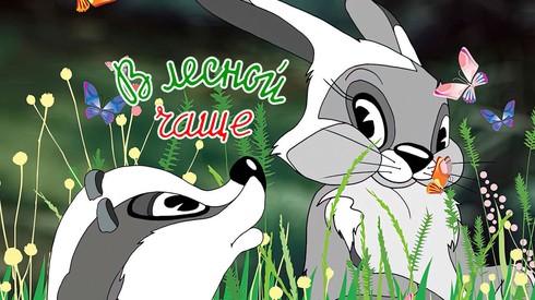 Смотреть
