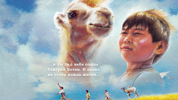 Смотреть "Небесный верблюд" онлайн. Фильм - eTVnet