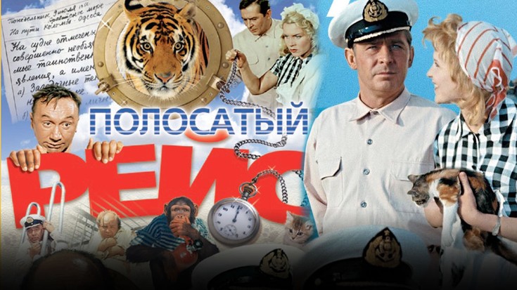 Тайны советского кино. Полосатый…