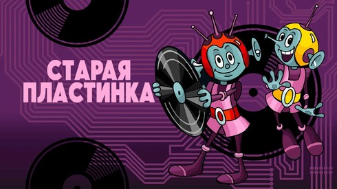 Смотреть