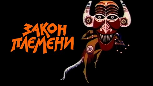 Смотреть