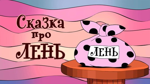 Смотреть