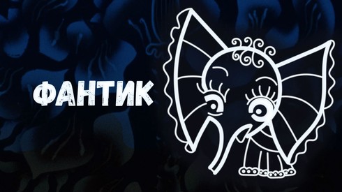 Смотреть