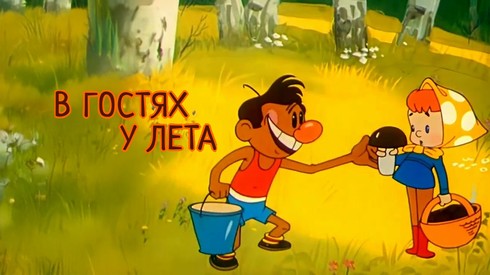 Смотреть