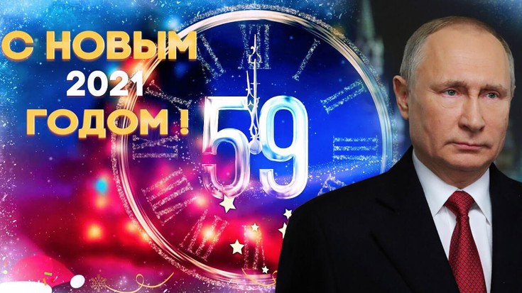 Новогоднее Обращение Онлайн Путина Новогоднее Обращение Онлайн Путина