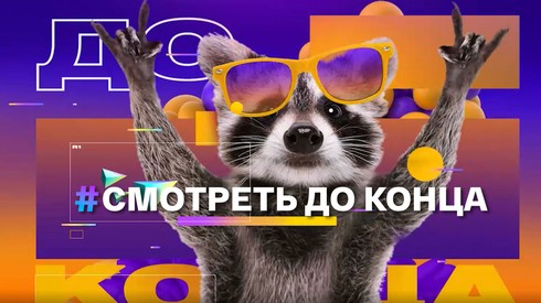 Смотреть