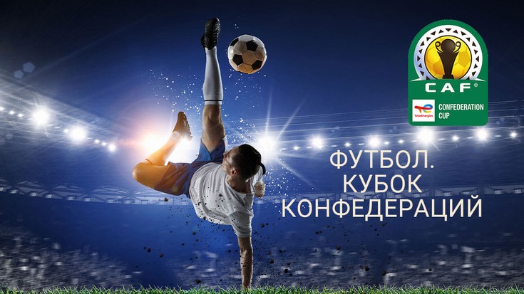 Футбол. Кубок Конфедераций 2013