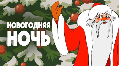 Смотреть