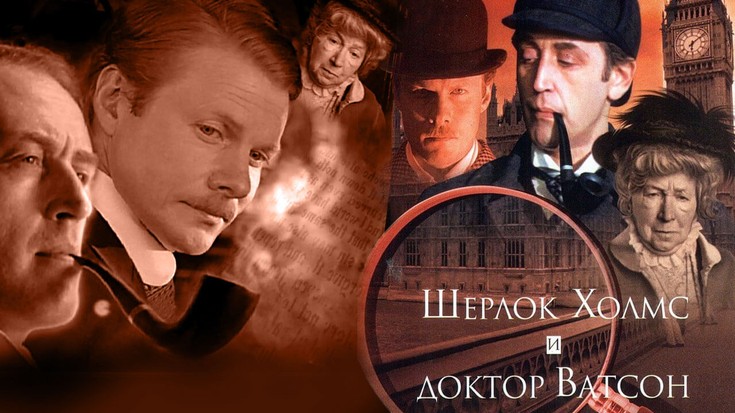 Приключения Шерлока Холмса и док…