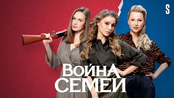 Смотреть сериал "Война семей 2" онлайн. Все серии - eTVnet