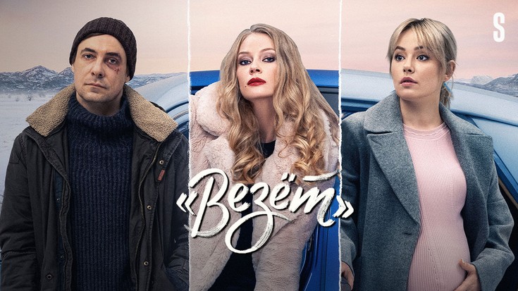 Смотреть сериал ""Везет"" онлайн. Все серии - eTVnet