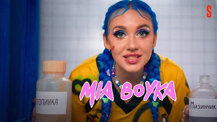 Mia Boyka. Клипы